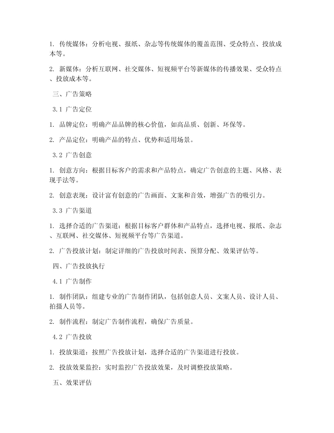 产品广告发布咨询方案