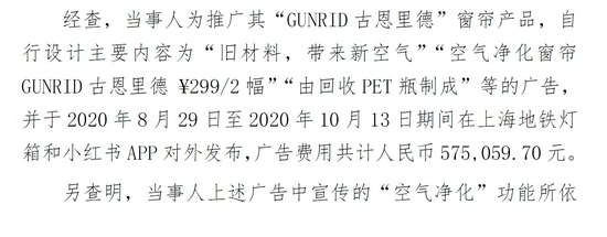 窗帘广告"空气净化"宣传存误导,宜家被罚172.5万后致歉
