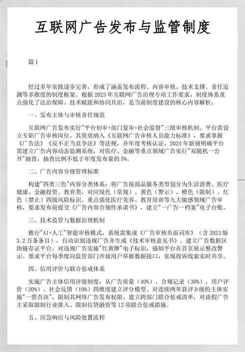 互联网广告发布与监管制度